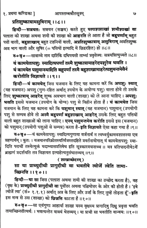 Aapastamba Srauta Sutram 3 vols.